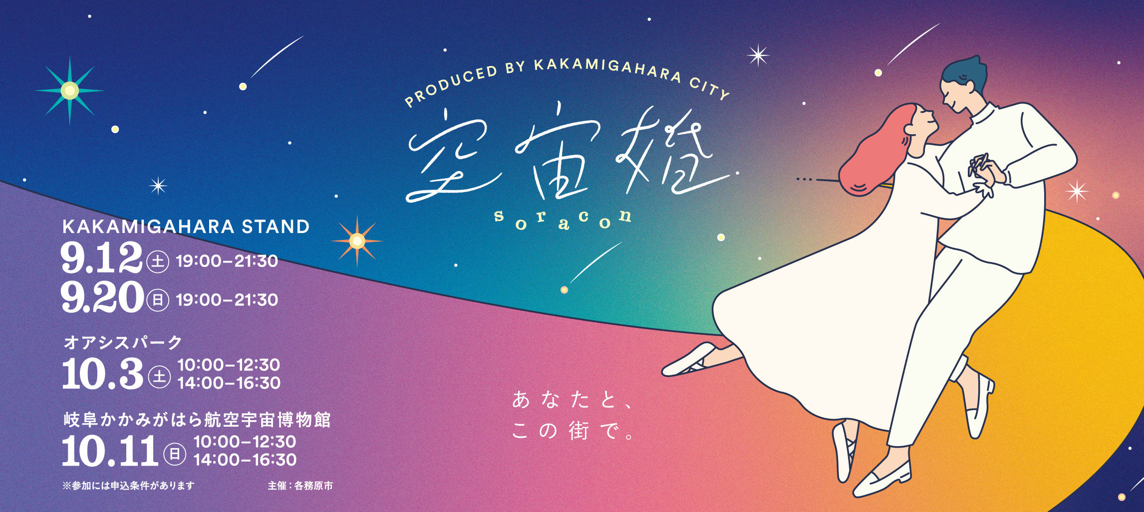 各務原市結婚支援事業空宙婚